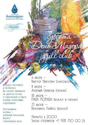 Арсений Сериков в Grill Club Мадера курортного комплекса «Аквамарин»  